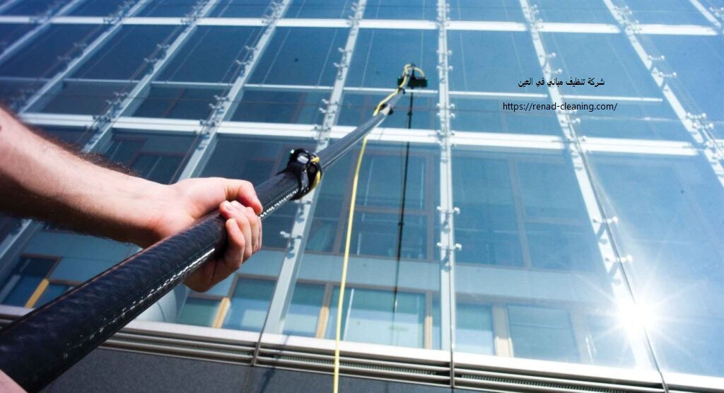 شركة تنظيف مباني في العين