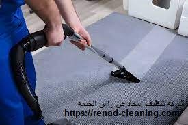 شركة تنظيف سجاد في راس الخيمة