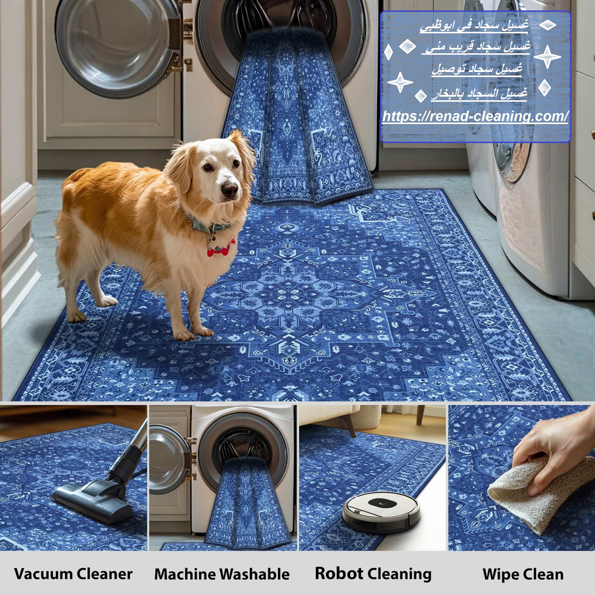 غسيل سجاد في ابوظبي