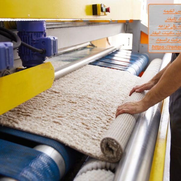 غسيل سجاد في راس الخيمه