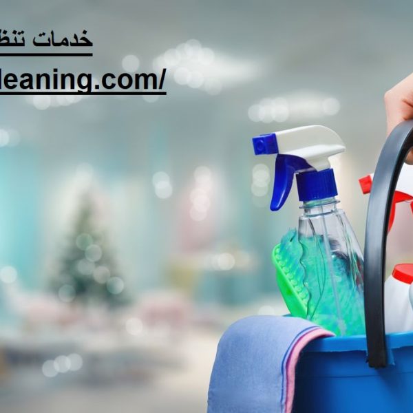 خدمات تنظيف المنازل في عجمان