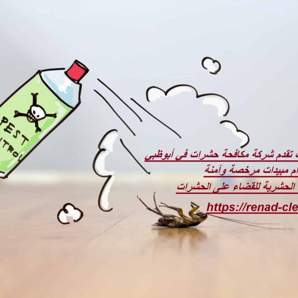 أفضل 10 شركات تقدم شركة مكافحة حشرات في أبوظبي